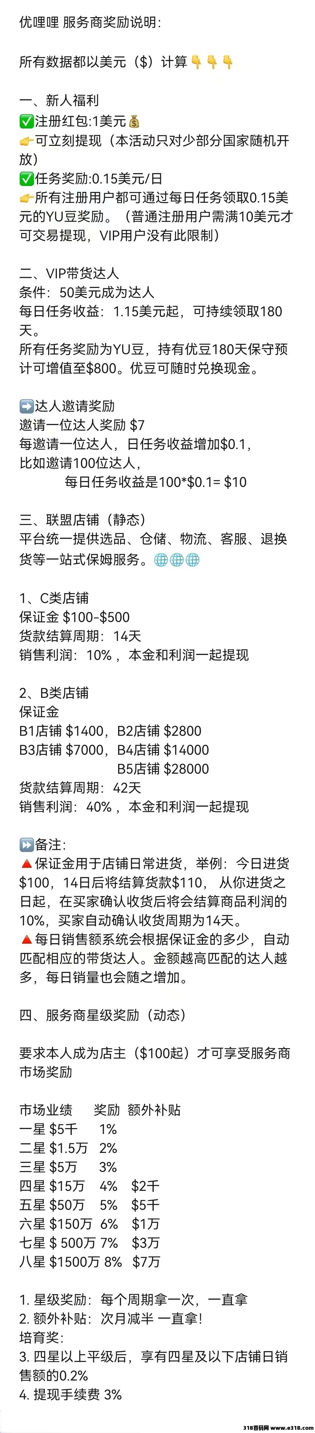 首码刚出一秒，优哩哩可零撸可投