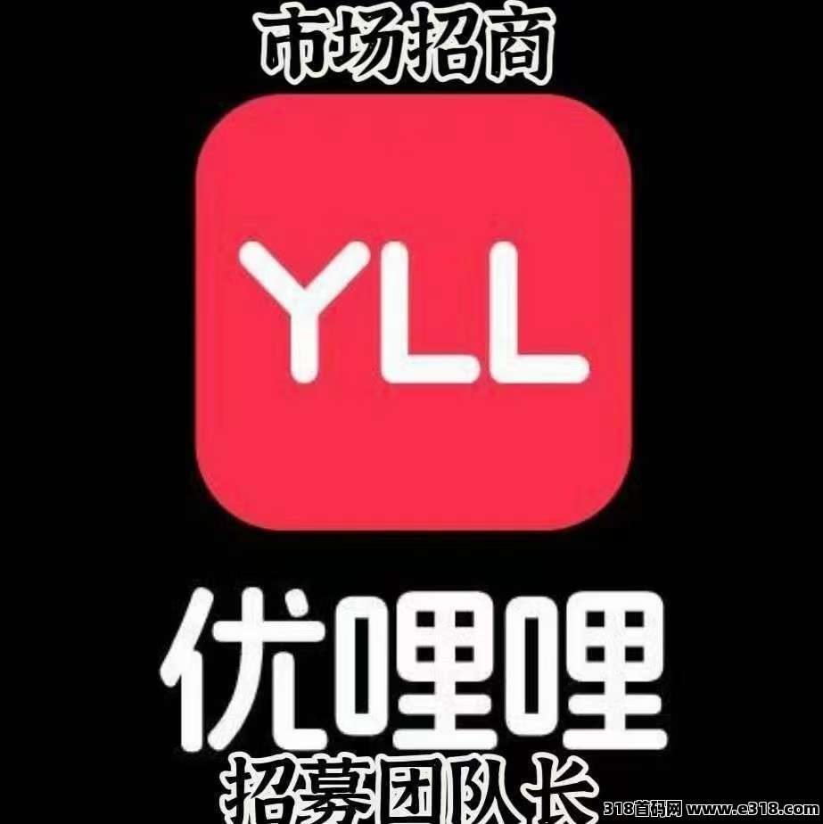 优哩哩直播电商，总部在杭州，零撸做任务平台