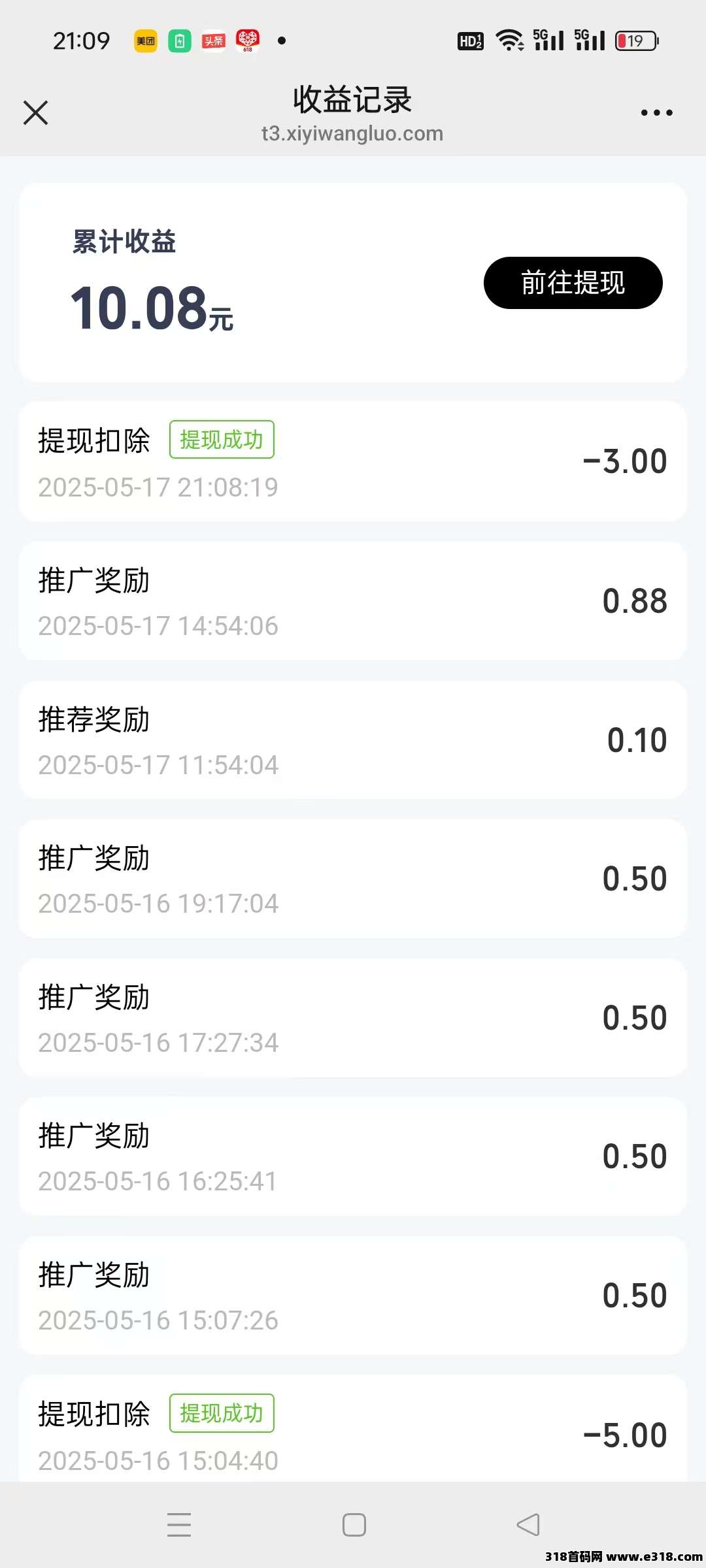 微娱首码，推广奖励高，提现无门槛秒到