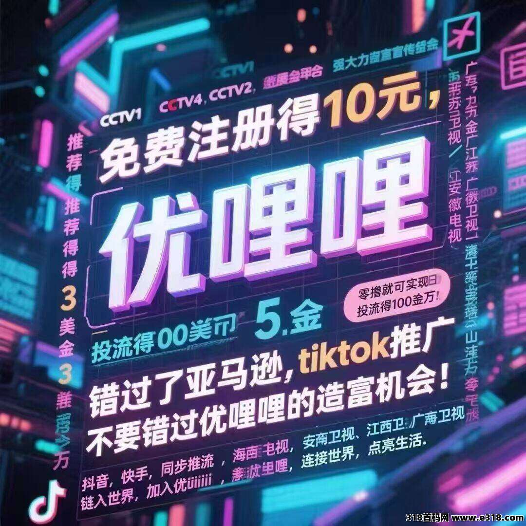 优哩哩首码首发，2025年度神盘，注册即送奖励