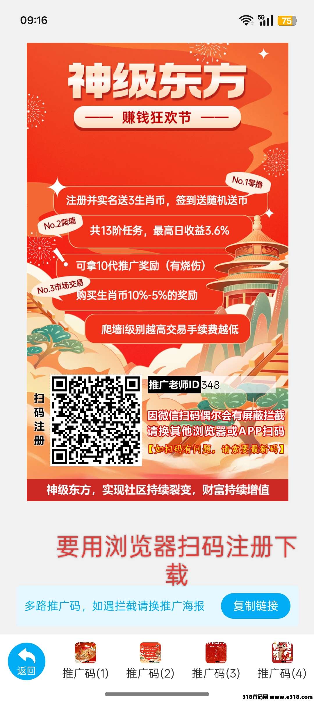首码刚出神级东方，零撸爬墙加搬砖模式
