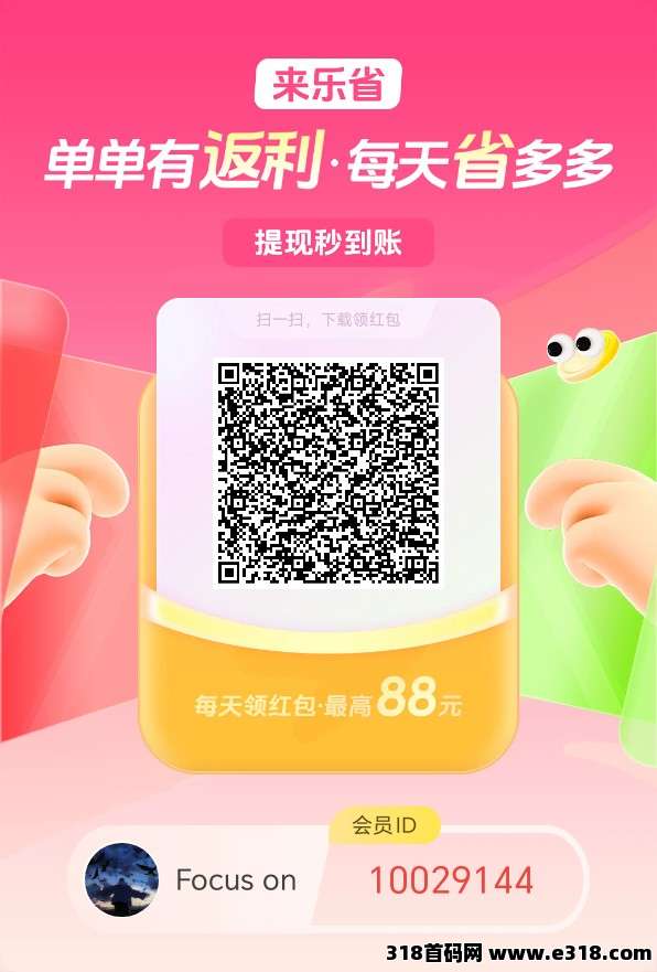 乐省多多【0撸天花板】