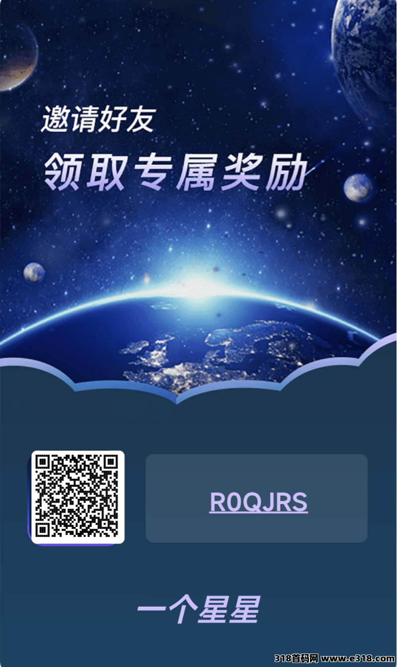 首码一个星星，零撸每天花一秒启动就可以了