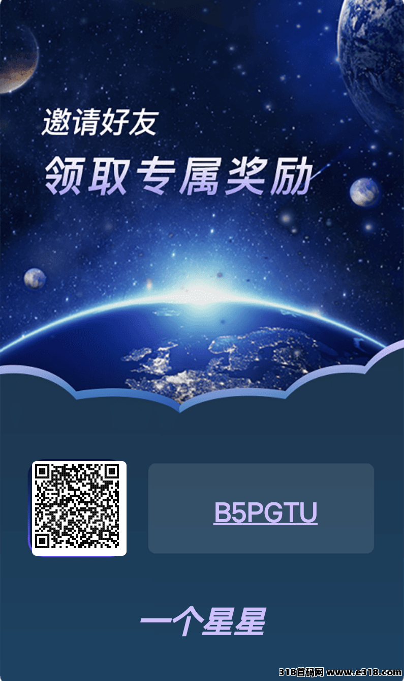 一个星星首码刚出，挑战2025最强项目，免费参与上车