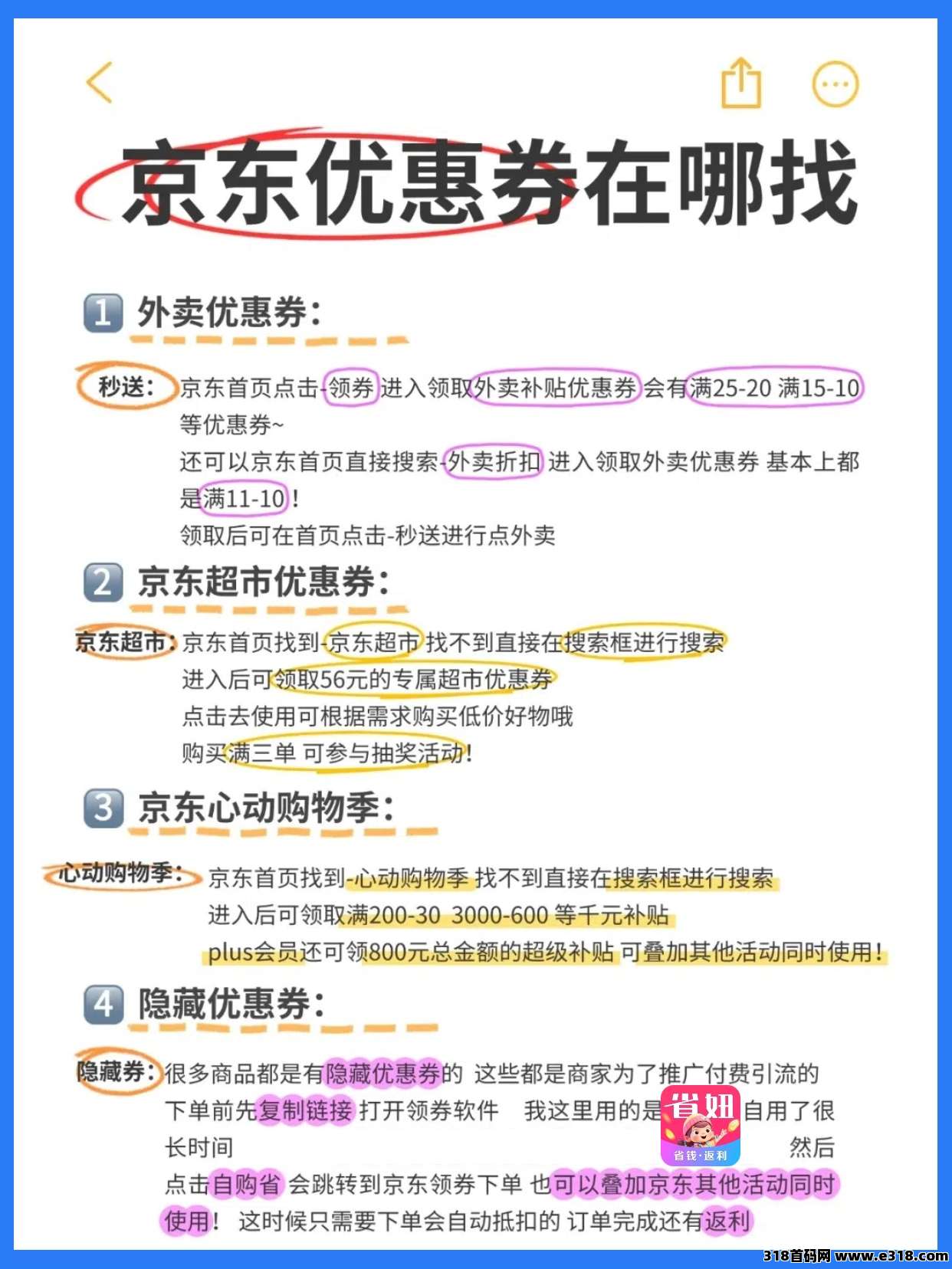 省妞：京东优惠券大放送，省钱购物新体验！