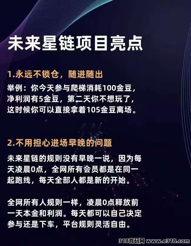 未来星链预热，高扶持拉满