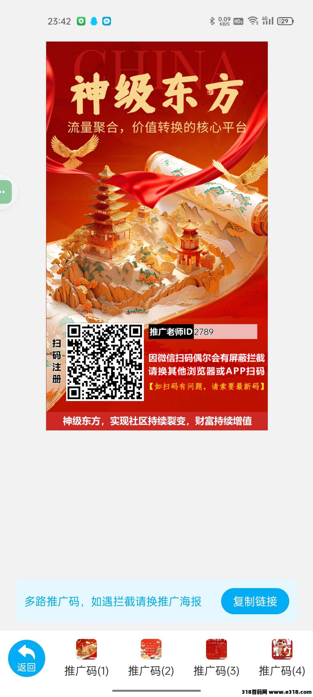 神级东方下一个星途
