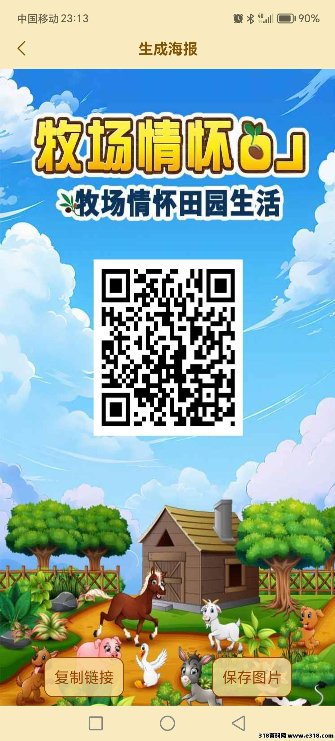 牧场物语，真的太给力啦，亲测提现秒到账无手续费