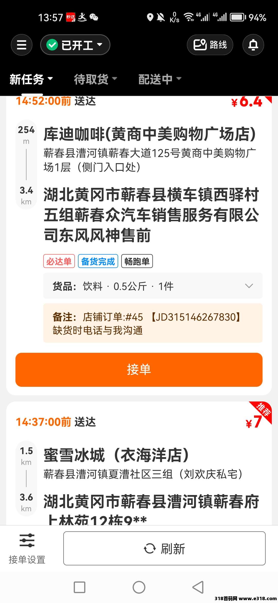 京东旗下外卖达达诚邀来跑单收益稳定