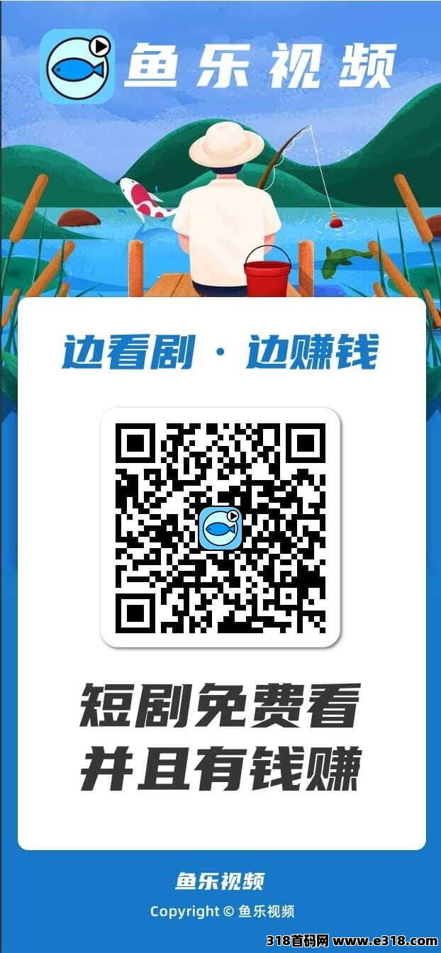 图片[4]-特别零撸项目刚刚上线，【鱼乐视頻】全新合规收益获取模式，收溢**化！稳定可靠，长期收溢！-汇一线首码网