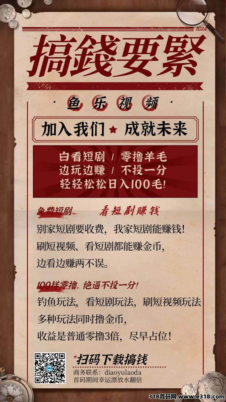 图片[5]-特别零撸项目刚刚上线，【鱼乐视頻】全新合规收益获取模式，收溢**化！稳定可靠，长期收溢！-汇一线首码网