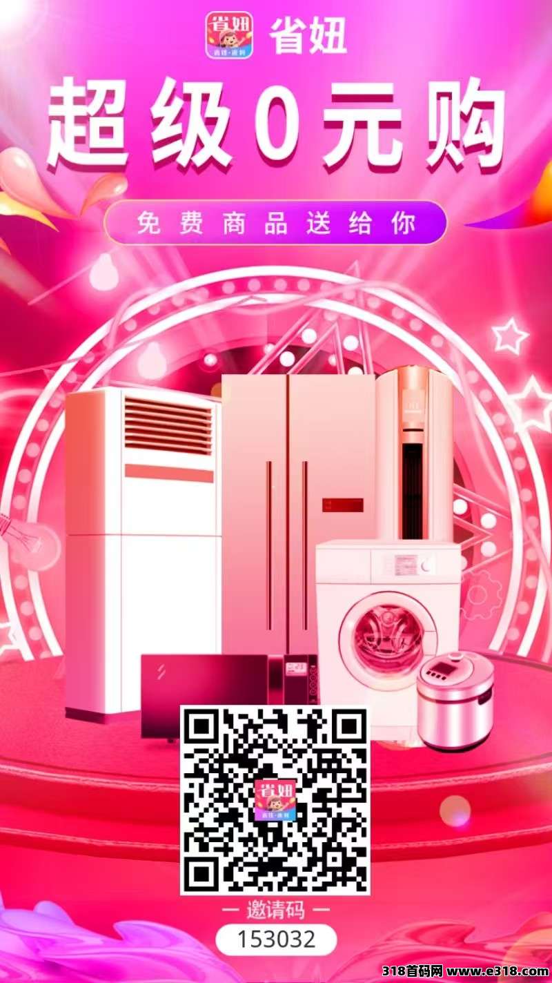 省妞邀请码如何填写？为什么必须填邀请码？邀请码如何填才正确？