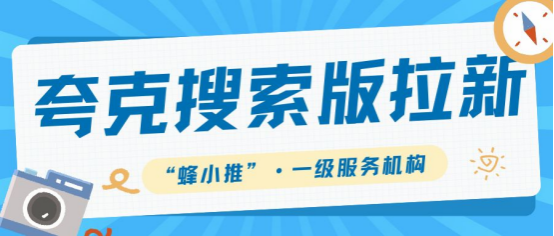 蜂小推：紧急通知！夸克搜索版奖励池更新，先到先得
