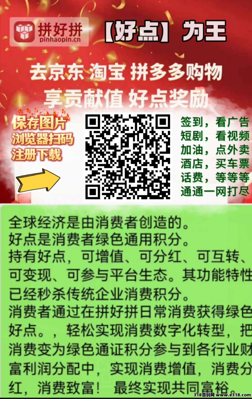 最新首码拼好拼，创新玩法，免费参与，必将火爆全网