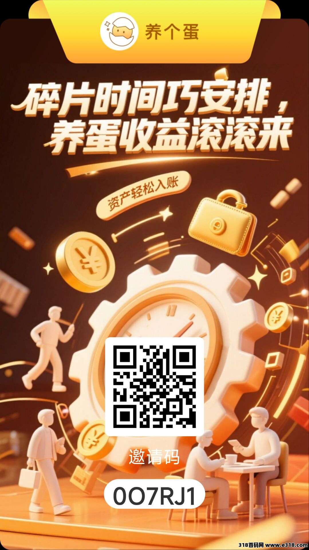 首码养个蛋