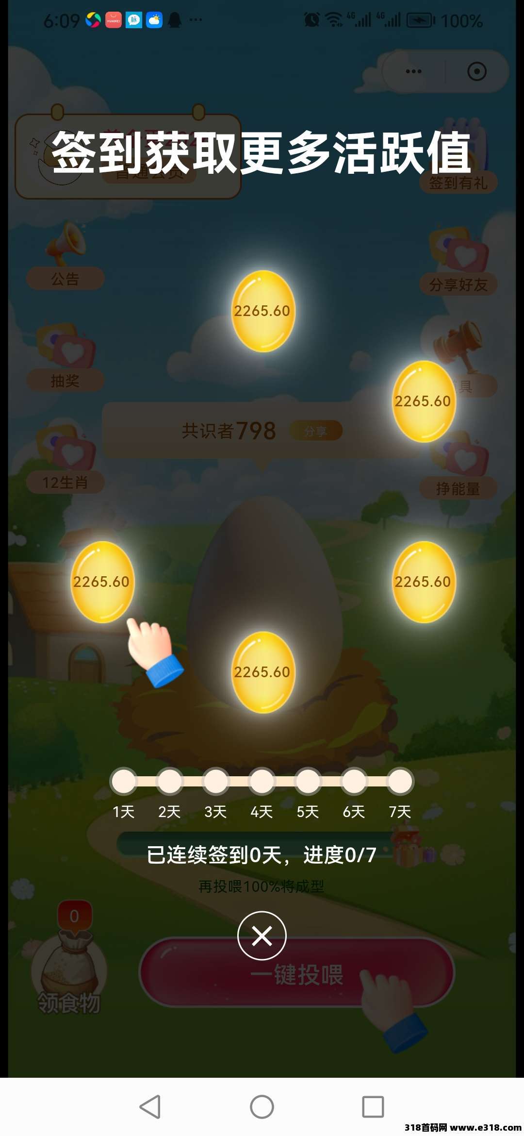 首码蛋蛋星球，养了个蛋，刚上线一秒
