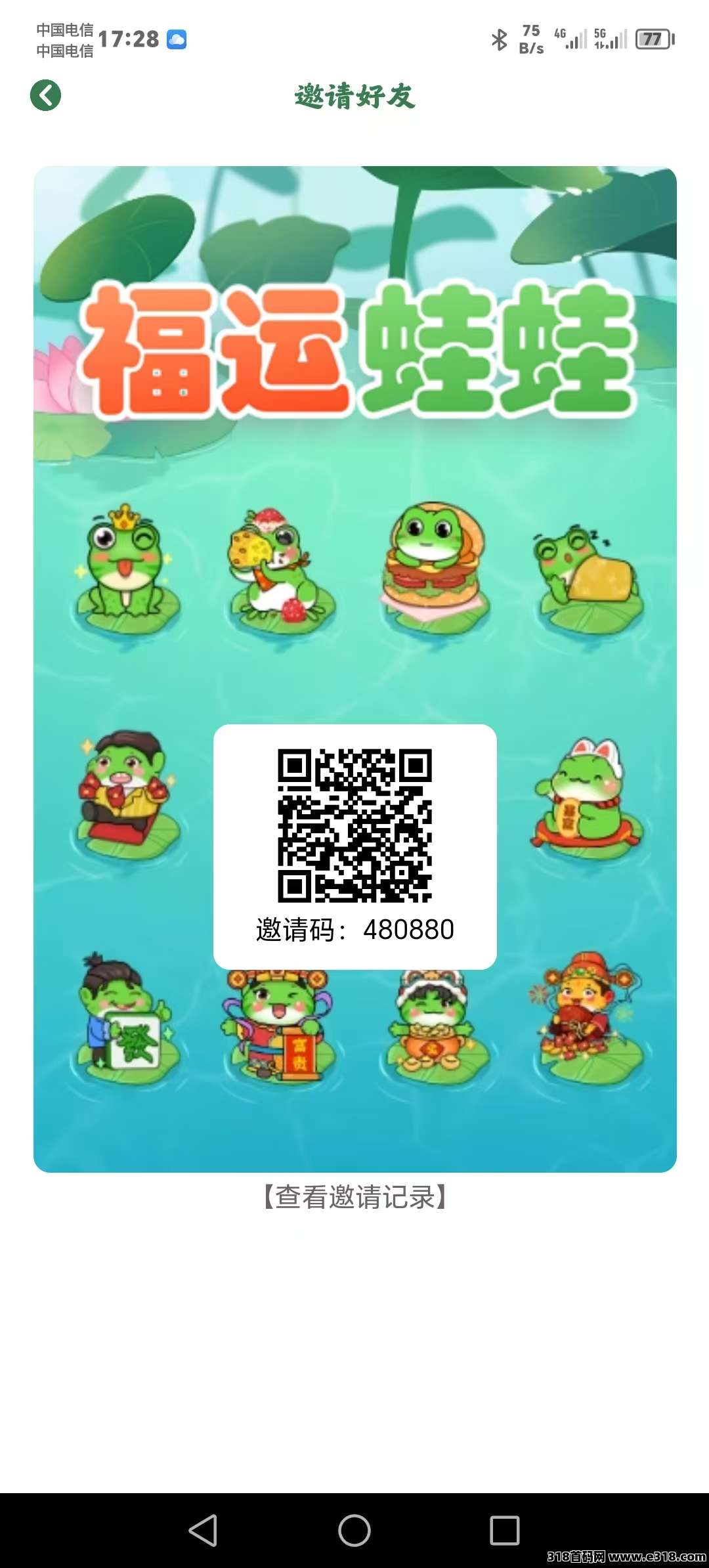首码福运蛙蛙，最新分红项目，零撸就完事