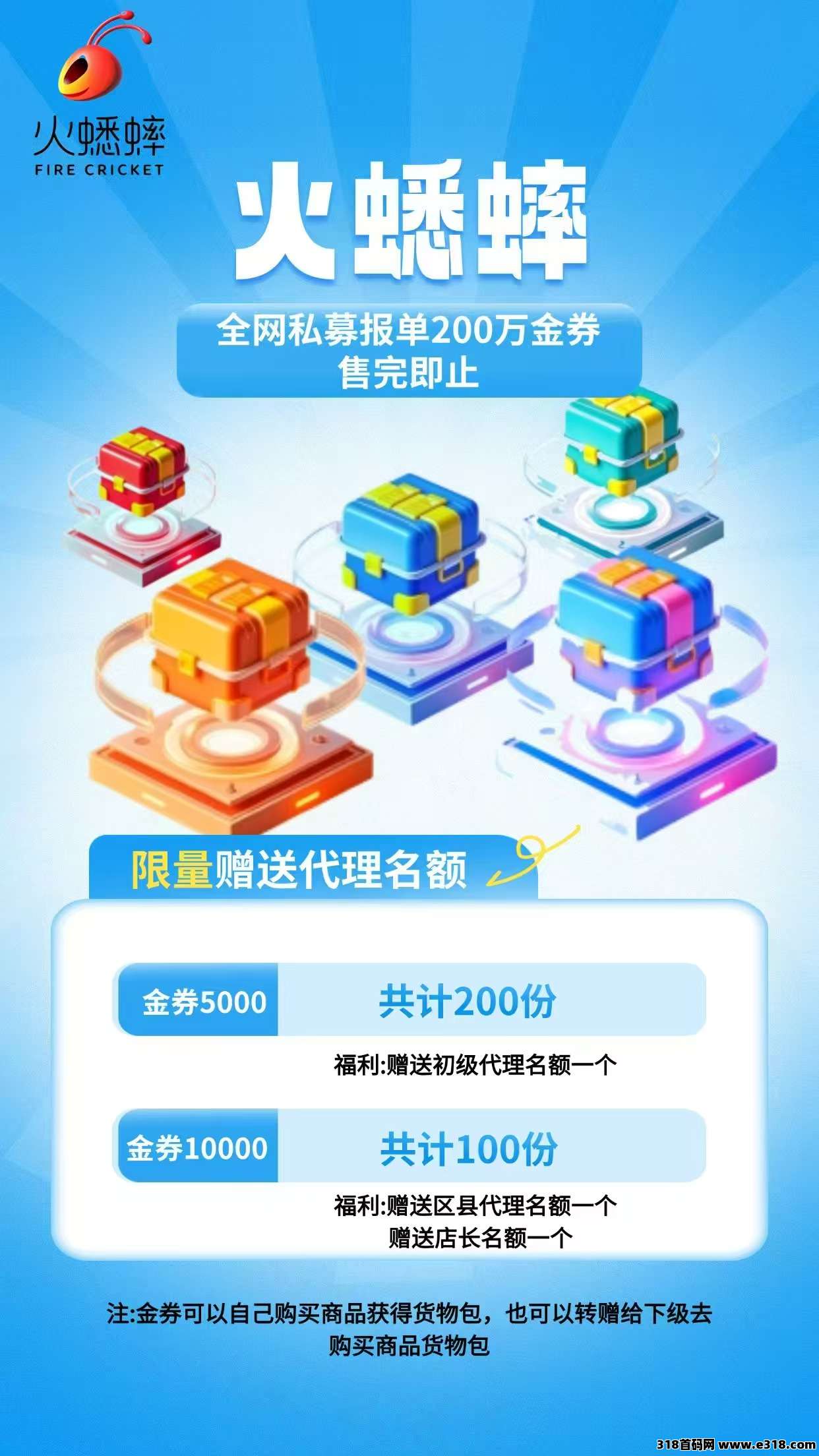 火蟋蟀扶持高（购商品赠任务包，卷轴电商）预热扶持（本团已驻扎集团）