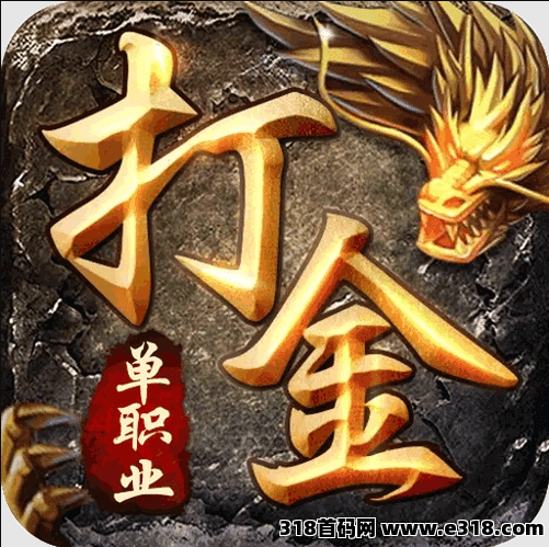 传奇打金不用拼操作，挂机刷怪轻松安排，多端多开效率翻倍，娱乐时间不浪费！