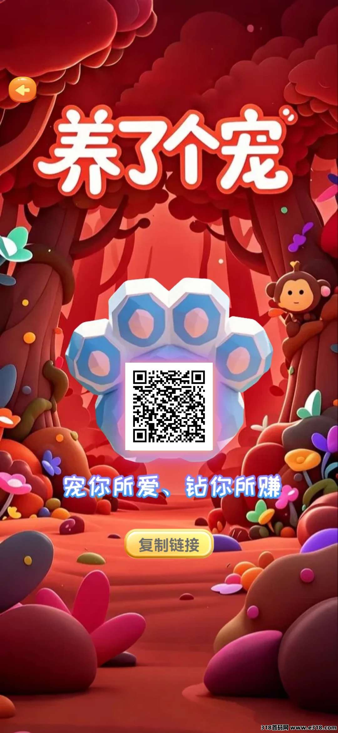首码养了个宠才出，0撸，扶持顶