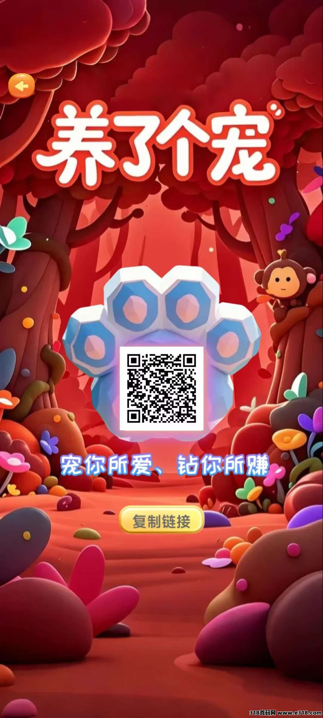 养了个宠创新模式，简单易操作，游戏生态都齐全，包回收
