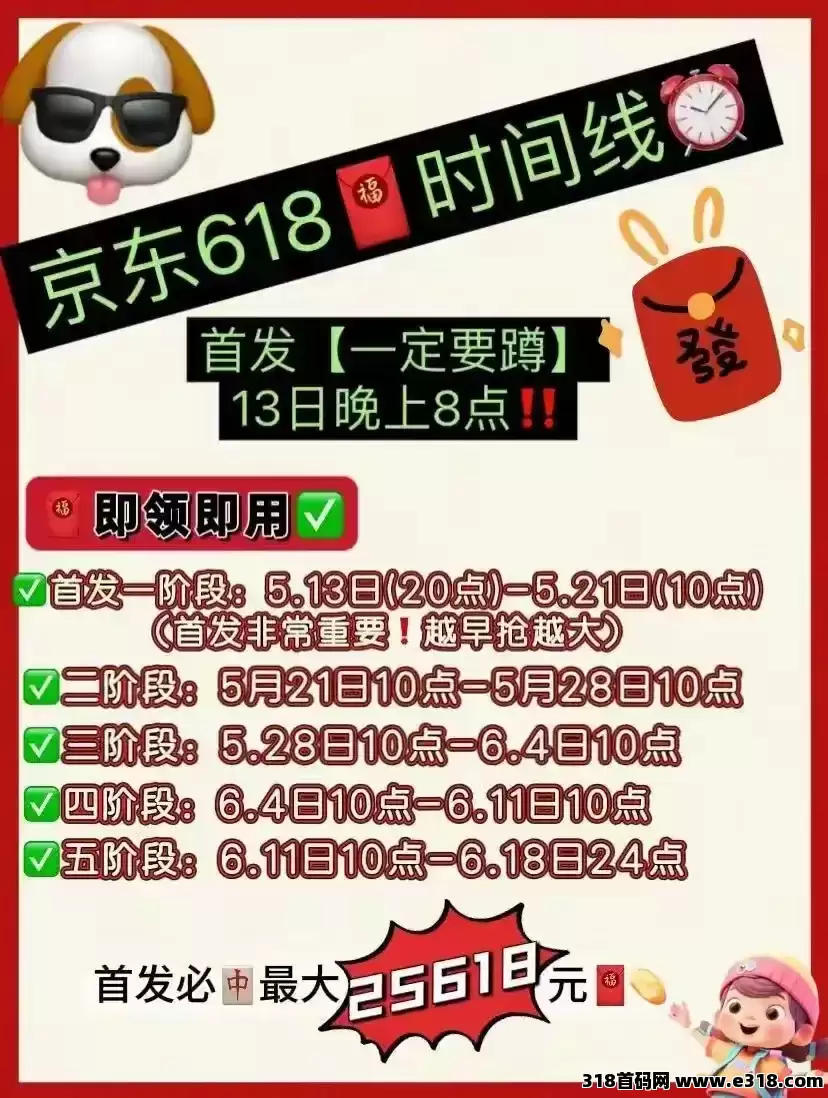 省妞App2025年618什么时候开始？京东2025年618活动时间表！
