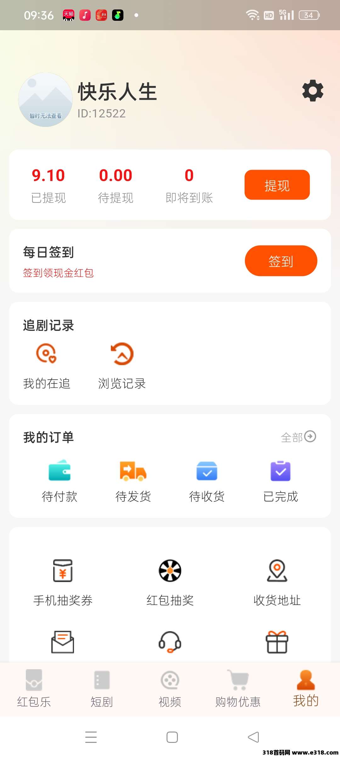 红包乐，自动提现