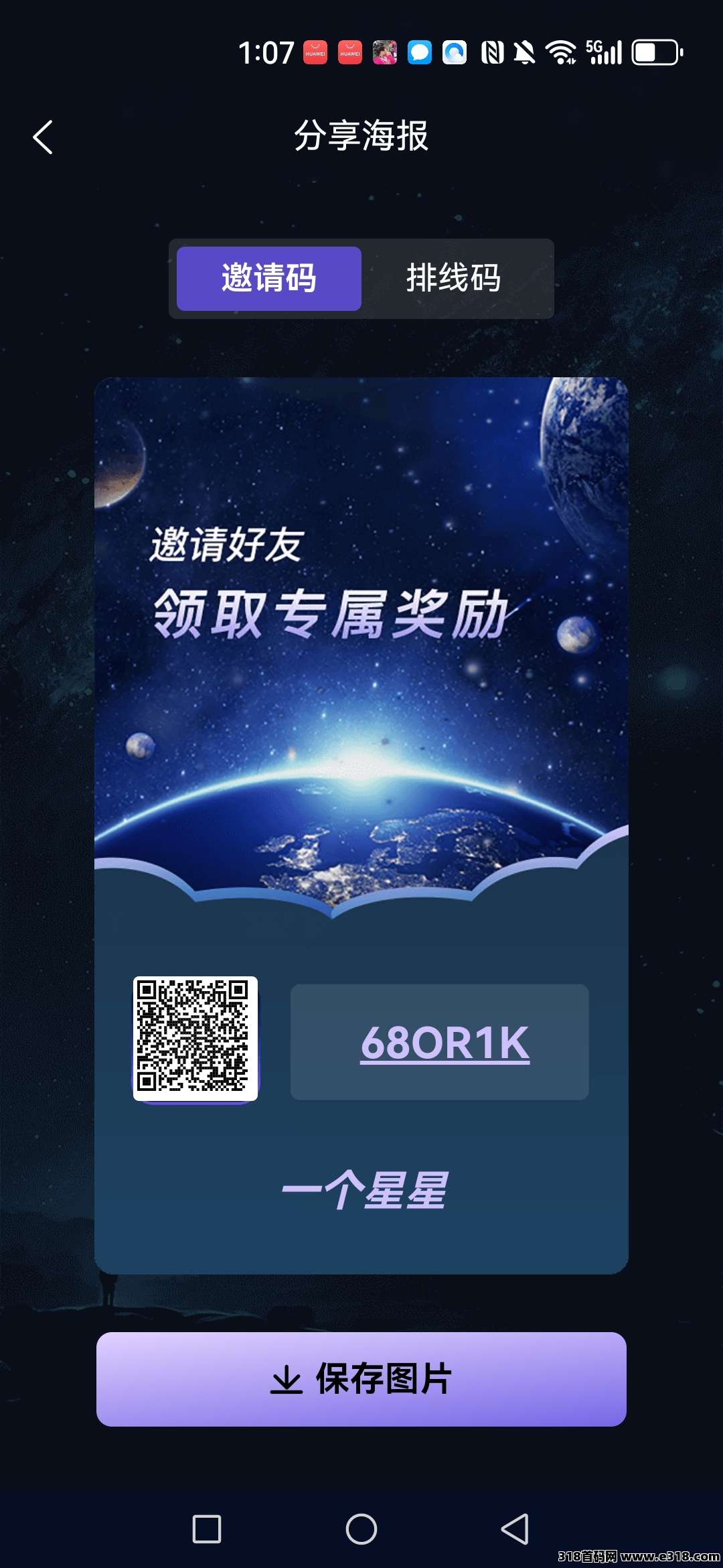首码一个星星：纯零撸只需简单实名，我下级扶持100 - 首码项目网-首码项目网