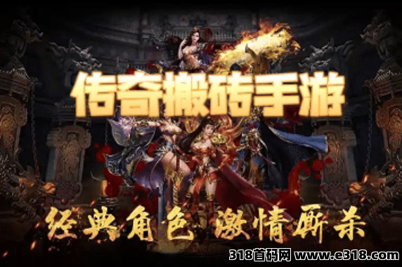 可以搬砖的传奇，休闲搬砖，长期稳定