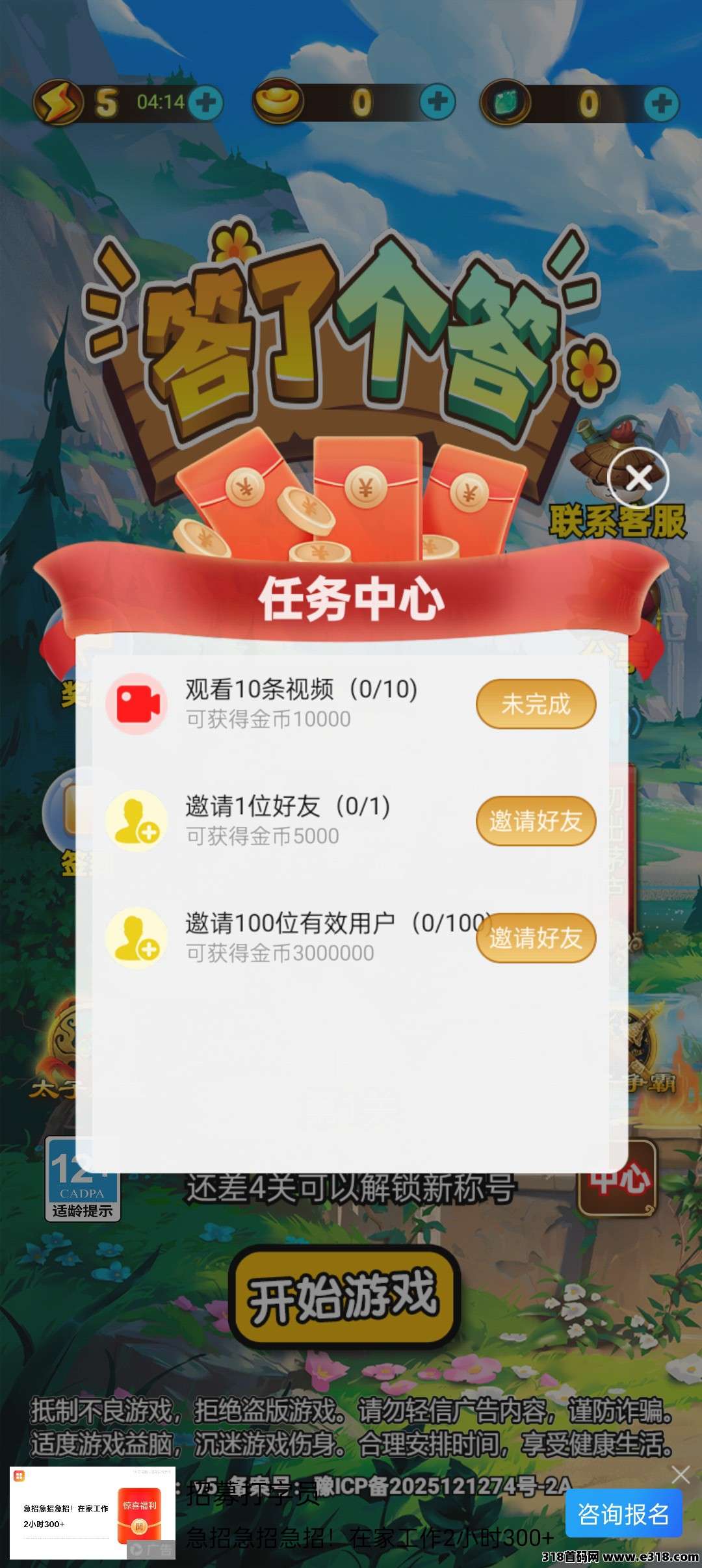 答了个答，刚出保底+广告赚，拉新有奖励