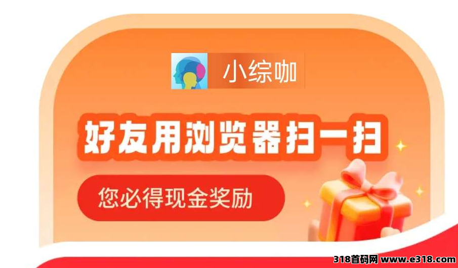 小综咖，0撸广告赚米，放水中，轻松赚米