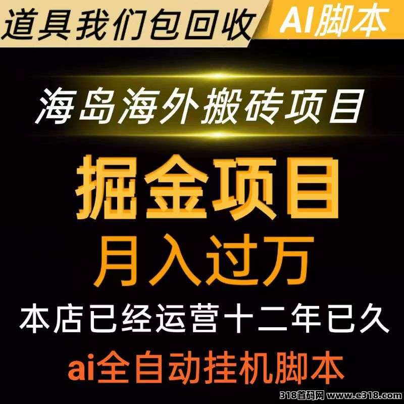 AI自动海外游戏全自动搬砖一天500美元