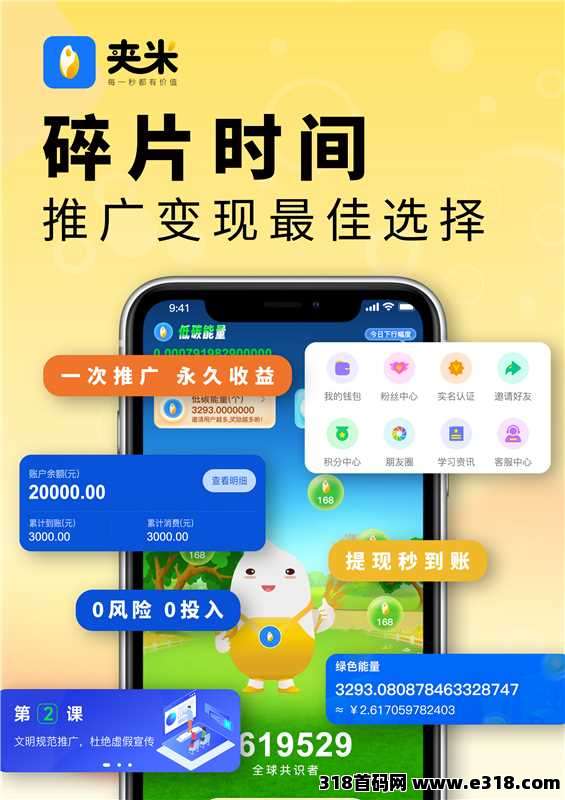 夹米即将上线，服务商首码对接