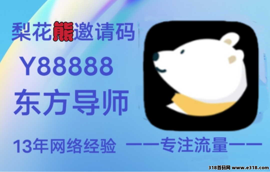 网友们为什么看好梨花熊平台？看完知道怎么回事