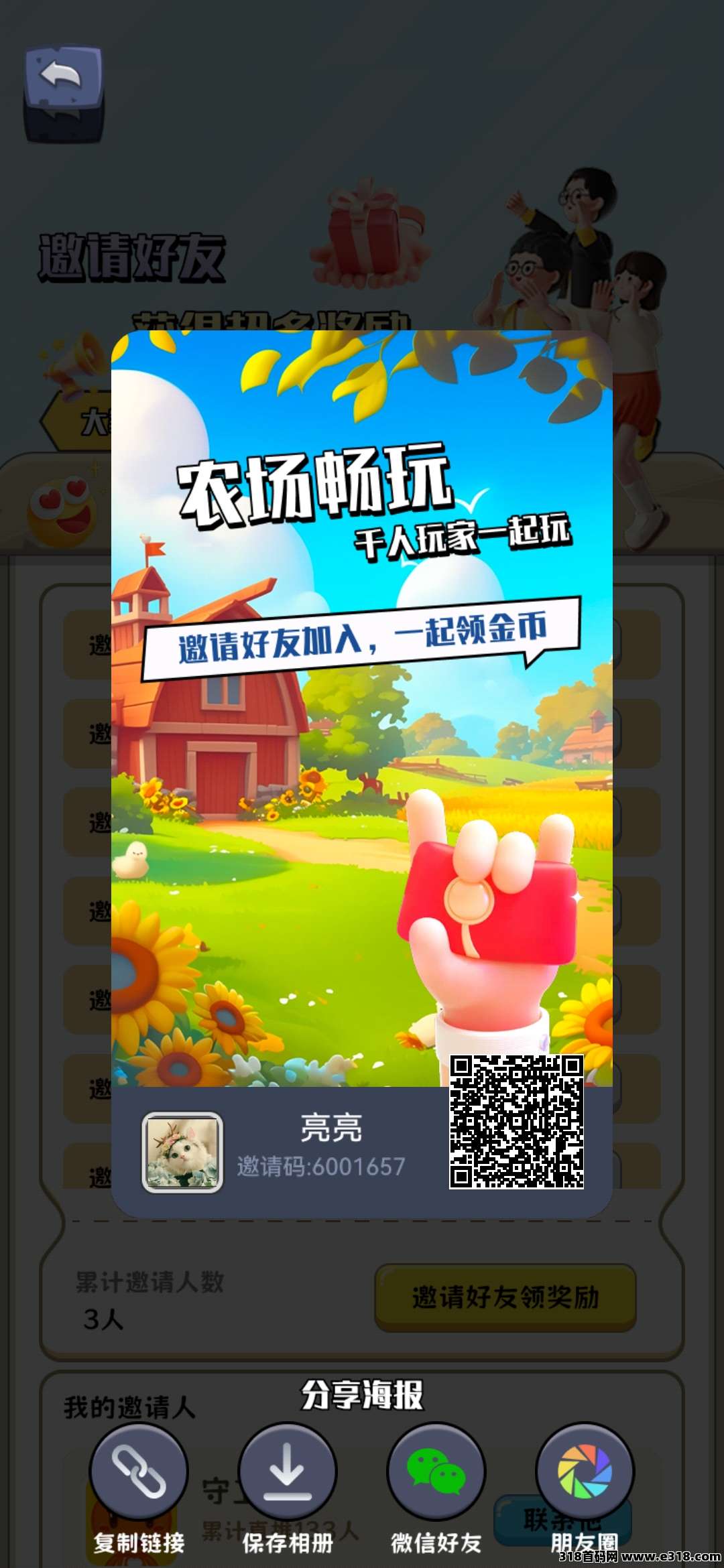 首码守卫农场，可以每天偷菜，养殖赚米