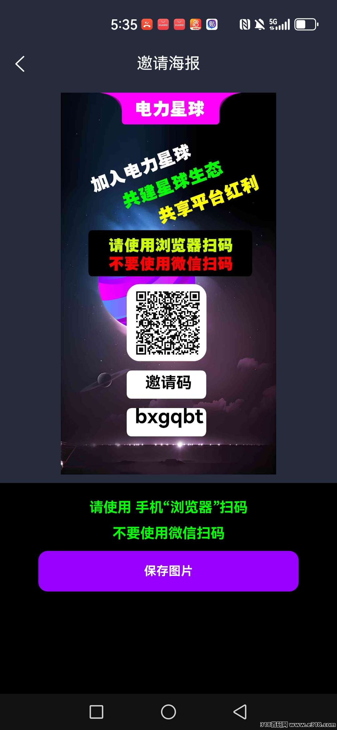 电力星球，年度最火爆的圈圈模式！绝对是2025年的吸金黑马！持久收益 - 首码项目网-首码项目网