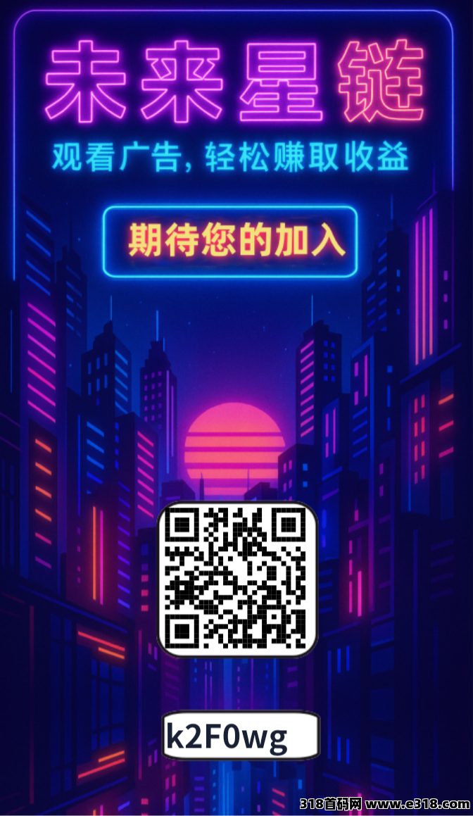 《​未来星链》实名成功后找我拿激活码，数量有限，先到先得，来晚可能就没有了