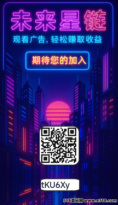 未来星链已上线，我的直推注册后找我拿激活码，（星途爬墙模式）免费上车