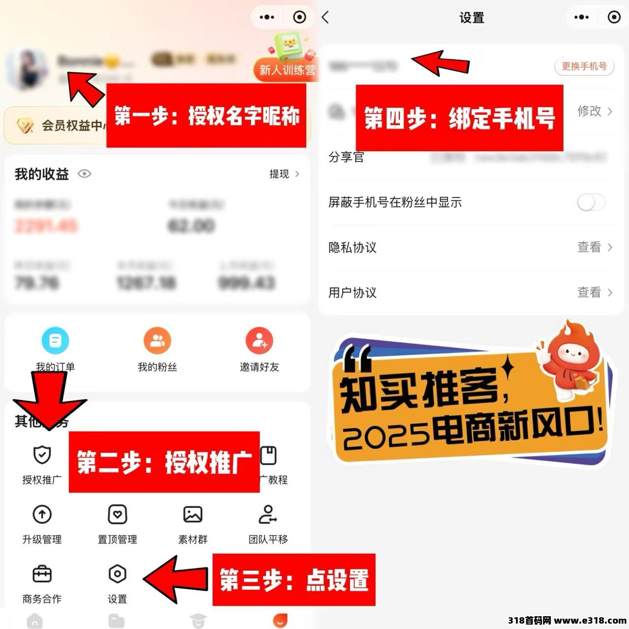 知买，2025巨大风口，视频号分销来了，转发明星直播间赚钱