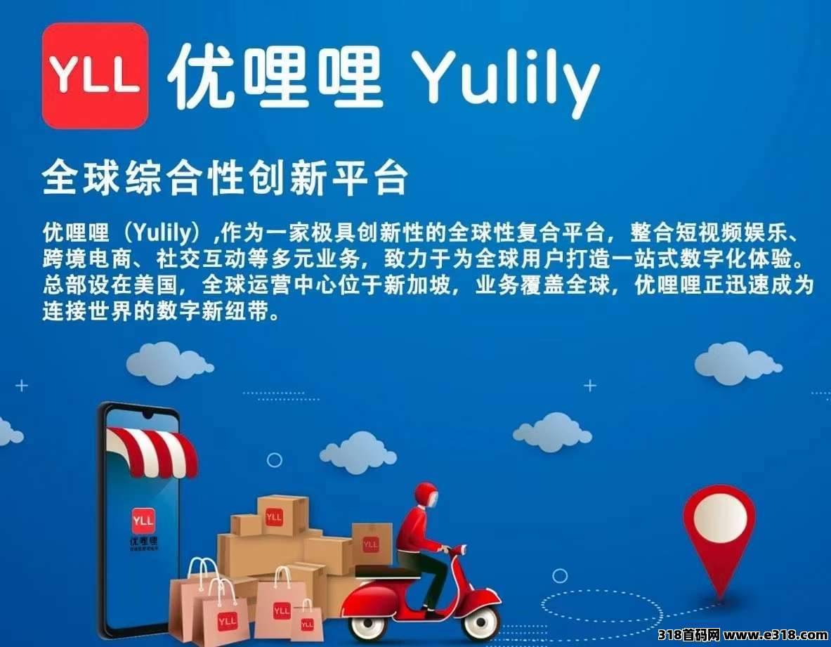 优哩哩注册送福利，提现秒到