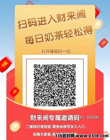 财来阁，轻轻松松一天一杯奶茶多劳多得