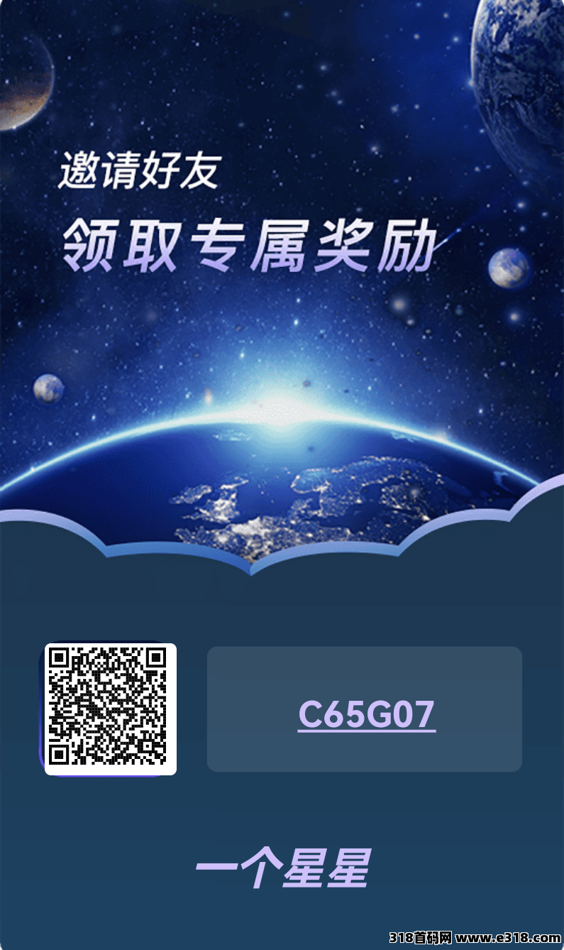 一个星星，每天签到产出算力和星币，星币每天上涨卖出无限制