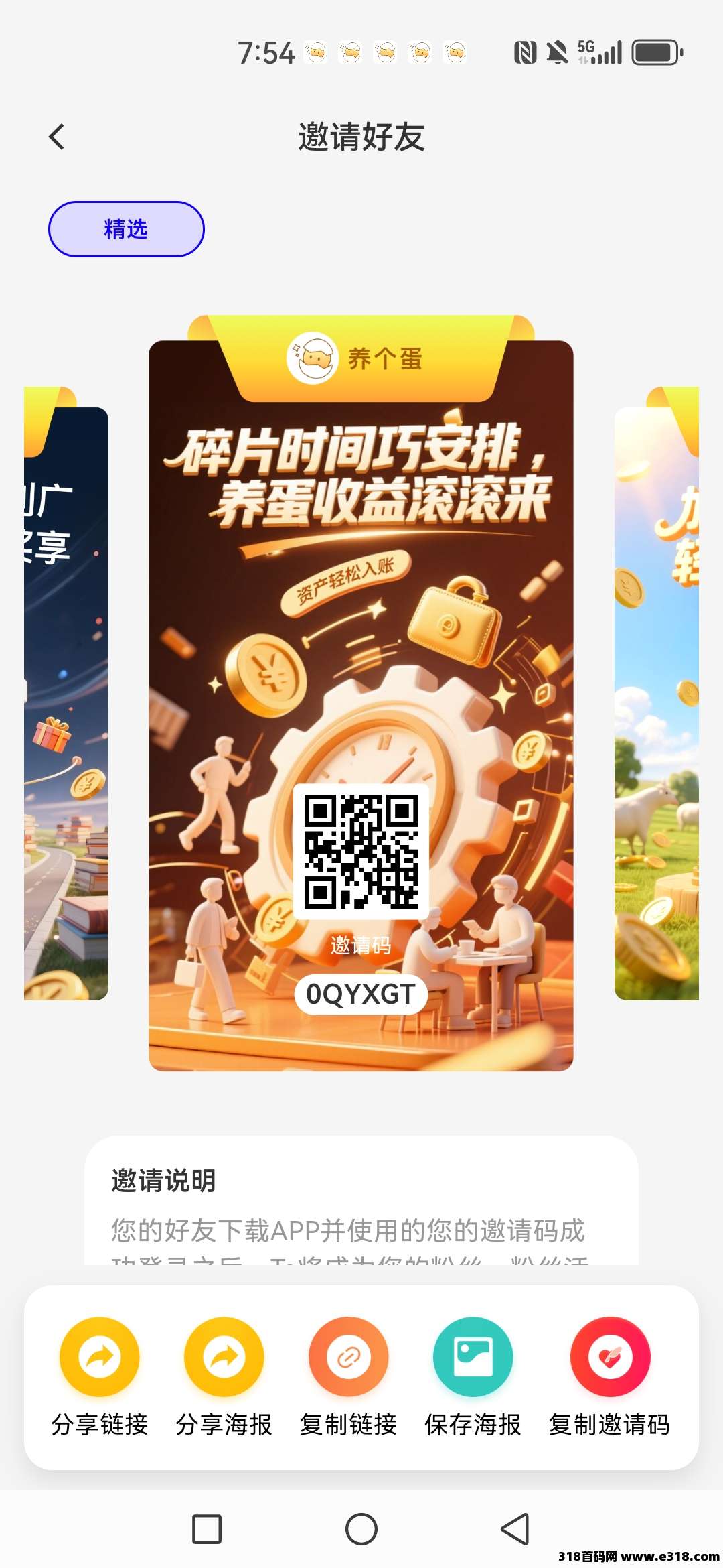 《养个蛋》全新平台上线，每天轻松赚现金，持续操作赚不停！ - 首码项目网-首码项目网