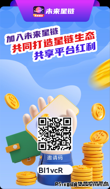 未来星链，星途模式，激活码有限，错过了星途，不要再错过星链