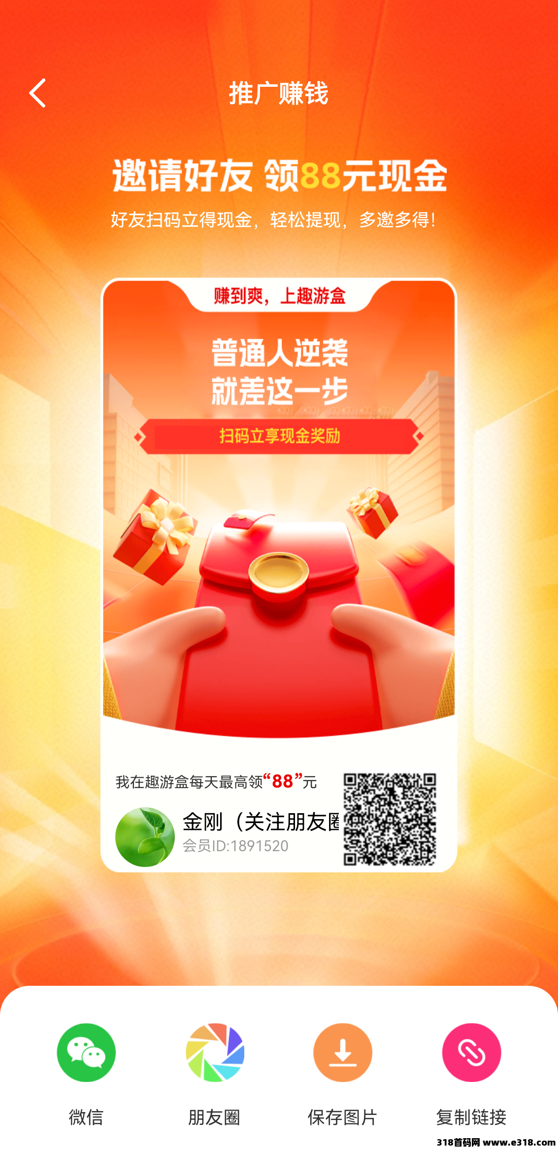 趣游盒（零撸赚米）