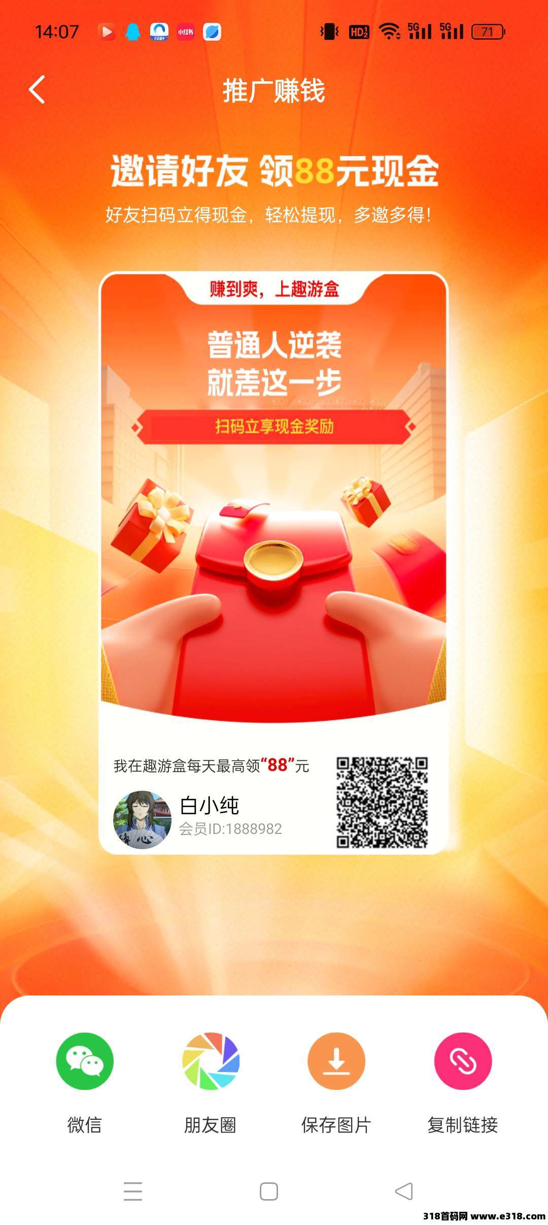 趣游盒，零撸赚广告，保底收益，团长模式