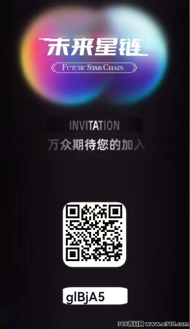 未来星链怎么玩？0撸也能赚，轻松上10级爬墙，打造长期被动收益