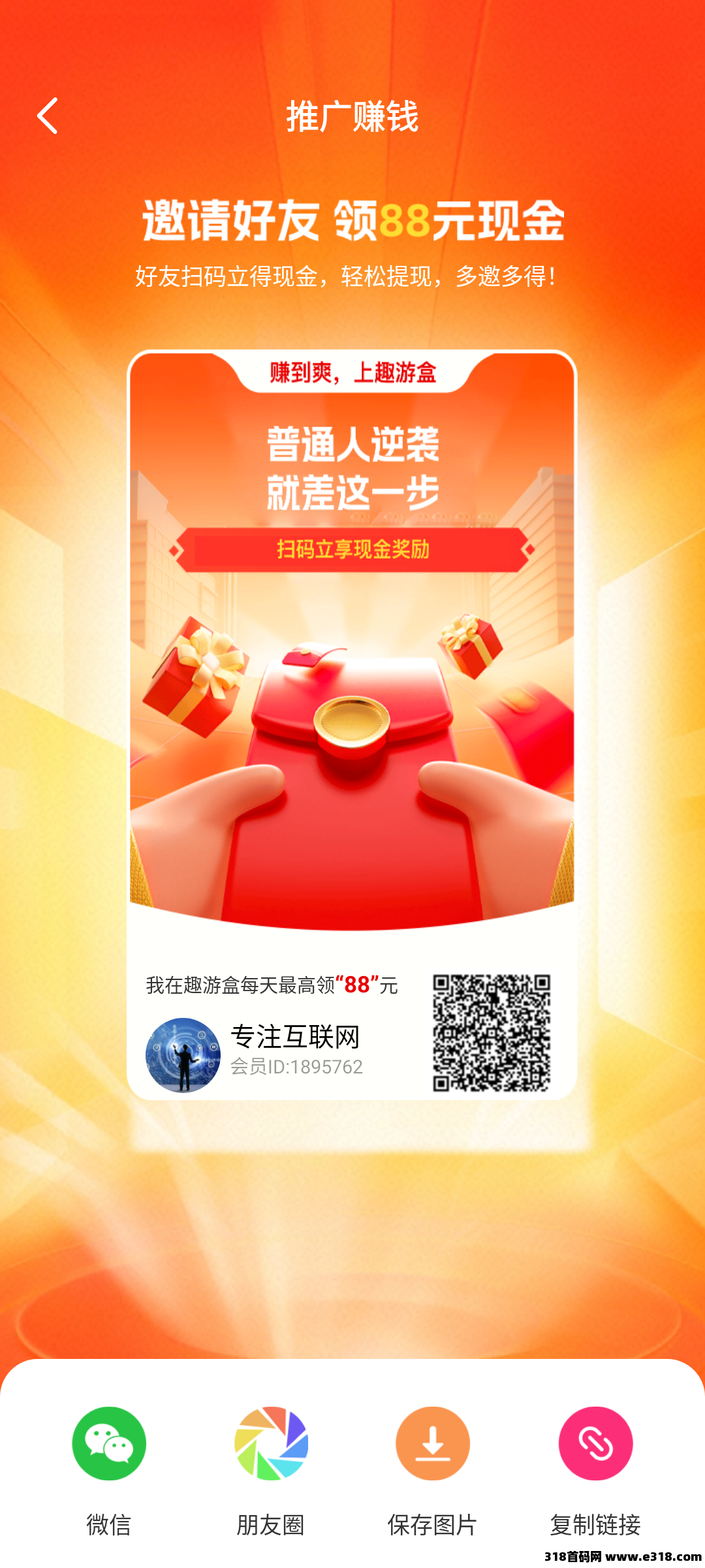 【趣游盒】看广告赚米，无需养机有保底收益