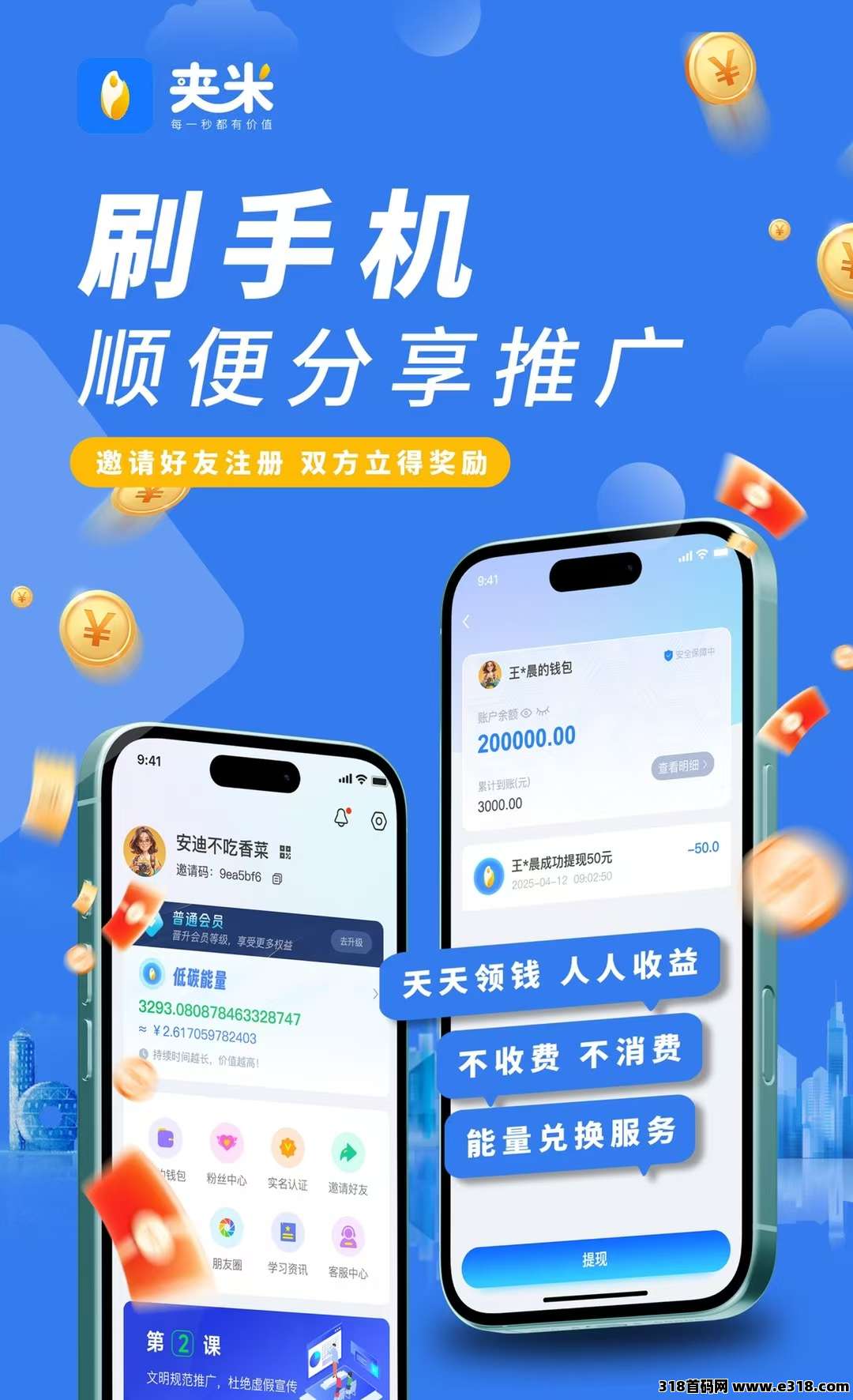 夹米app大项目即将启航，限时免费官签城市合伙人