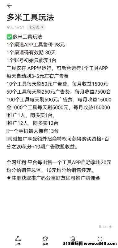 多米短剧：实现工具化自动赚米